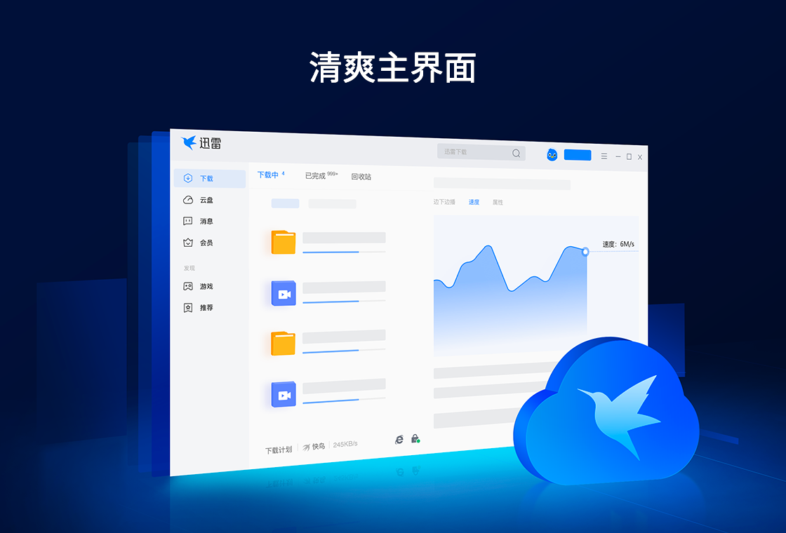 迅雷PC版界面展示