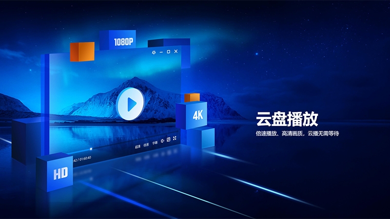 迅雷云加速传输演示
